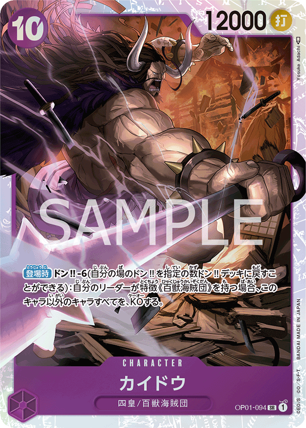 OP01-094 カイドウ SR