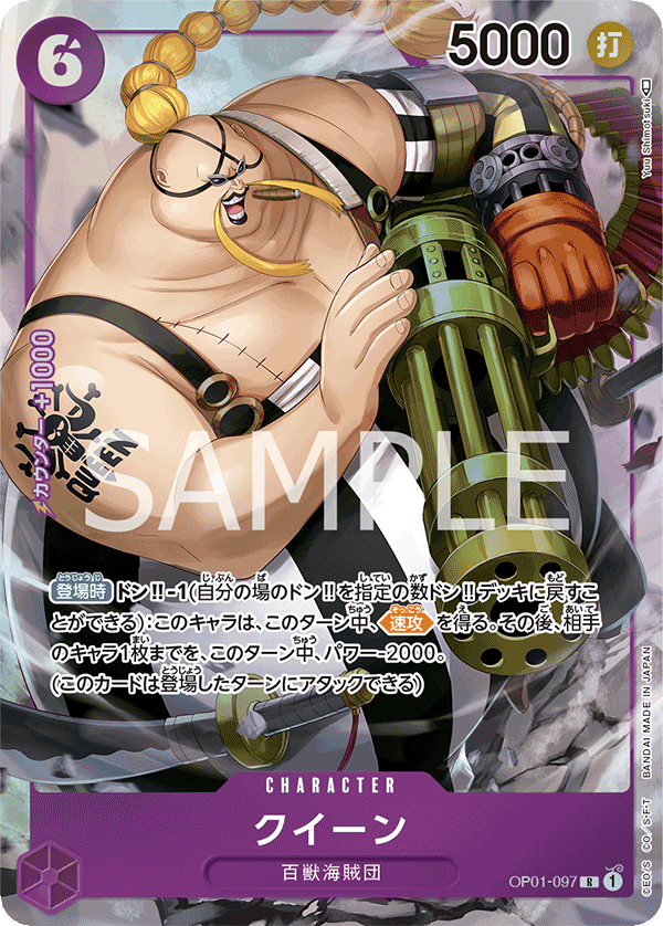 OP01-097 クイーン R★