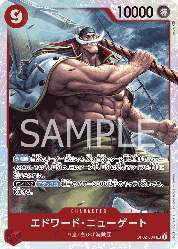OP02-004 エドワード・ニューゲート SR