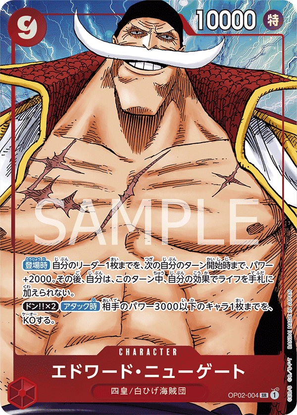 OP02-004 エドワード・ニューゲート SR★