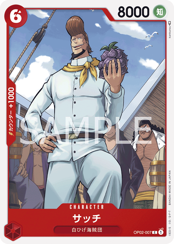 OP02-007 サッチ C