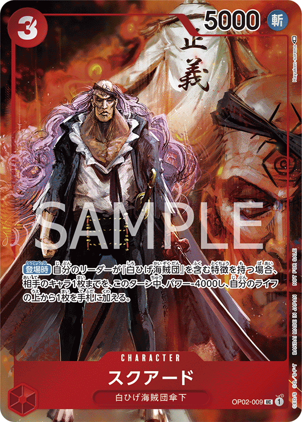 OP02-009 スクアード UC【Foil】