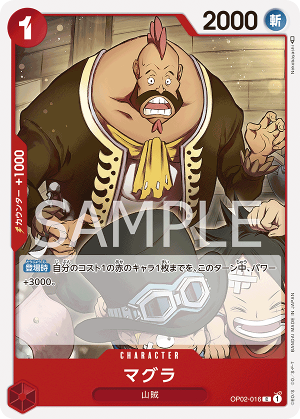 OP02-016 マグラ C
