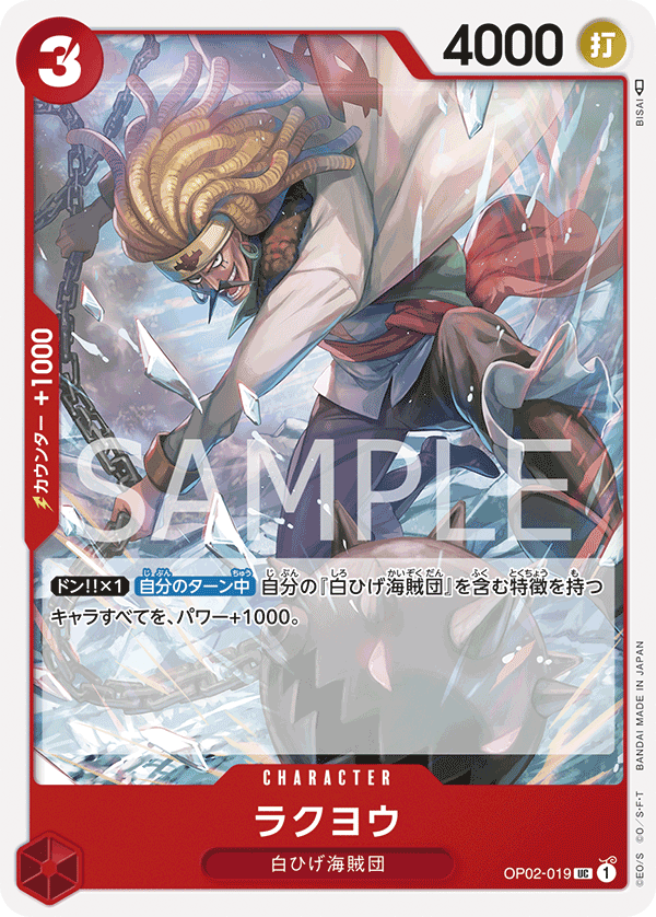 OP02-019 ラクヨウ UC