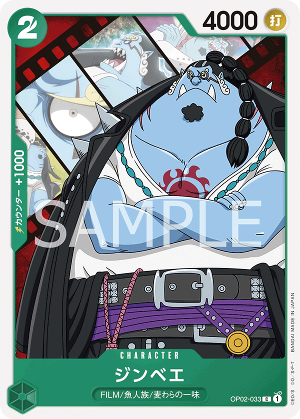 OP02-033 ジンベエ C