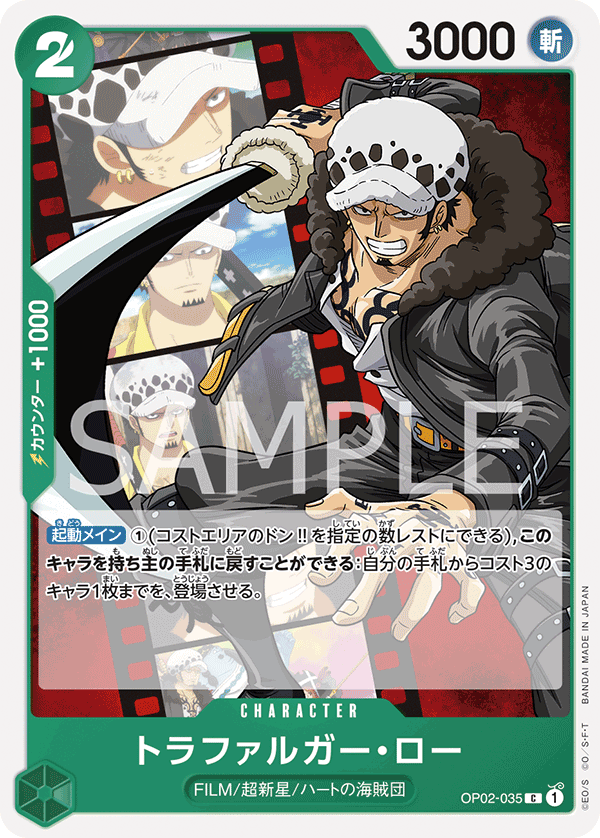 OP02-035 トラファルガー・ロー C