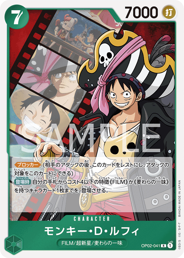 OP02-041 モンキー・D・ルフィ R