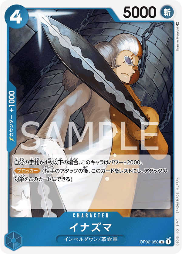 OP02-050 イナズマ R