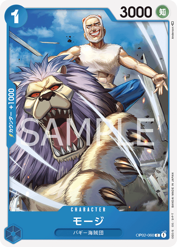 OP02-060 モージ C