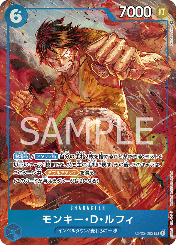 OP02-062 モンキー・D・ルフィ SR★