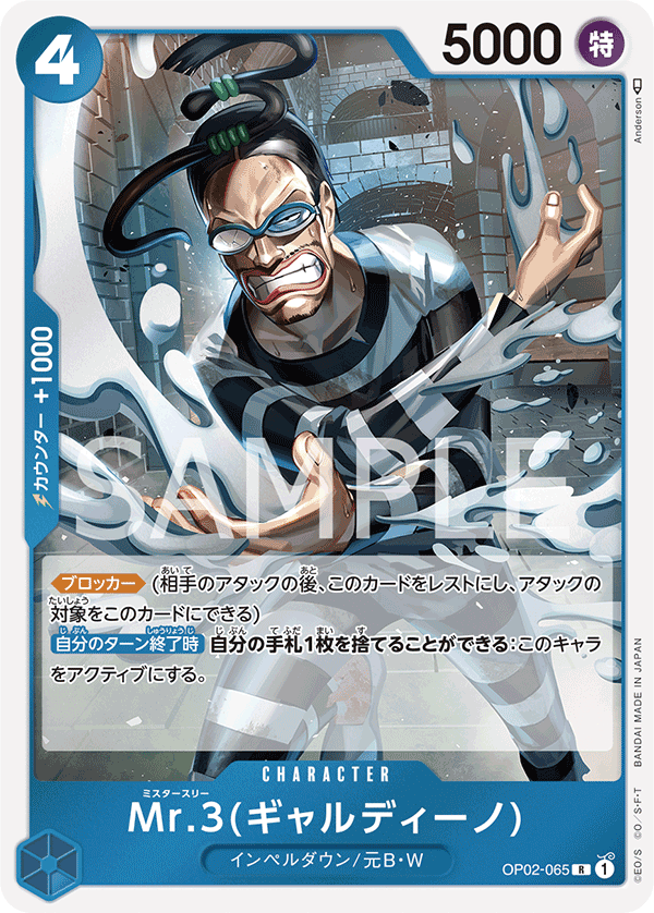 OP02-065 Mr.3(ギャルディーノ) R