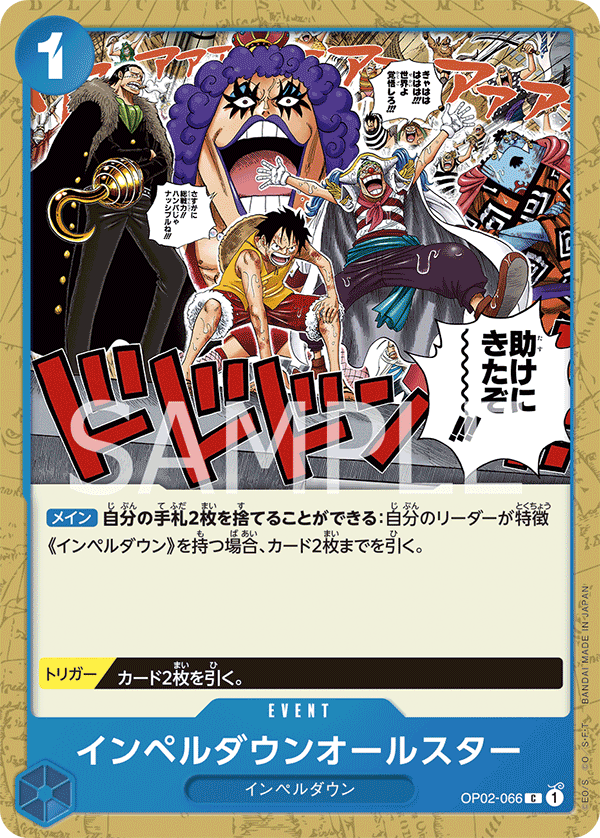 OP02-066 インペルダウンオールスター C