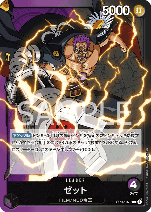 OP02-072 ゼット L