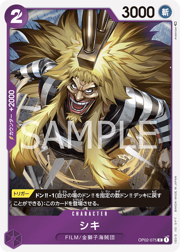 OP02-075 シキ R
