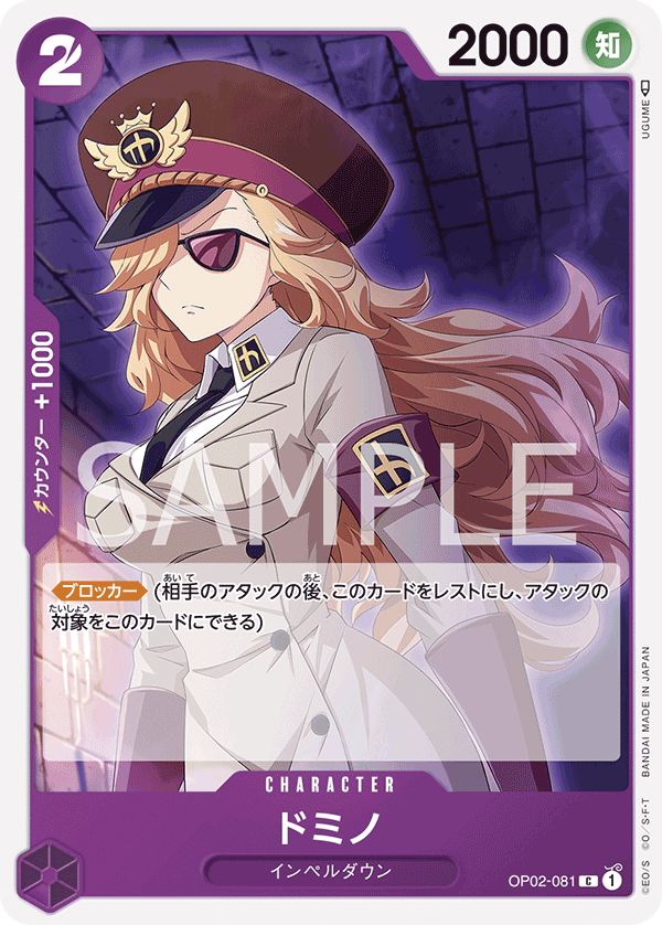 OP02-081 ドミノ C