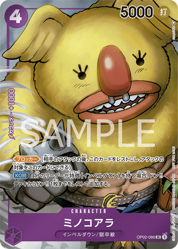 OP02-086 ミノコアラ UC【Foil】