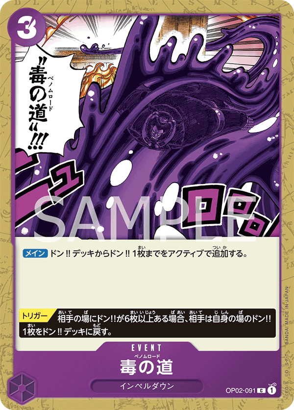 OP02-091 毒の道 C