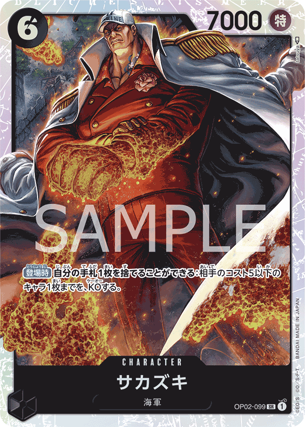 OP02-099 サカズキ SR