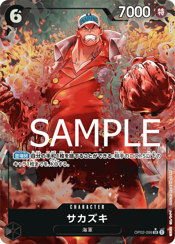 OP02-099 サカズキ SR★
