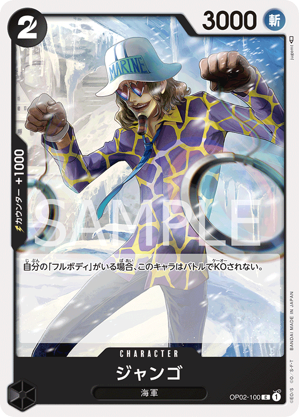 OP02-100 ジャンゴ C