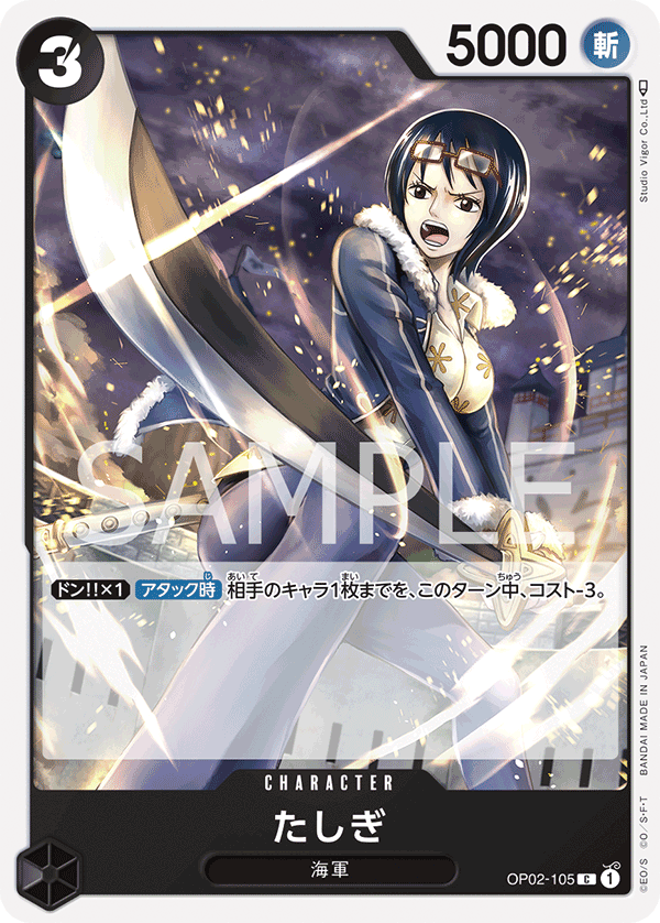 OP02-105 たしぎ C