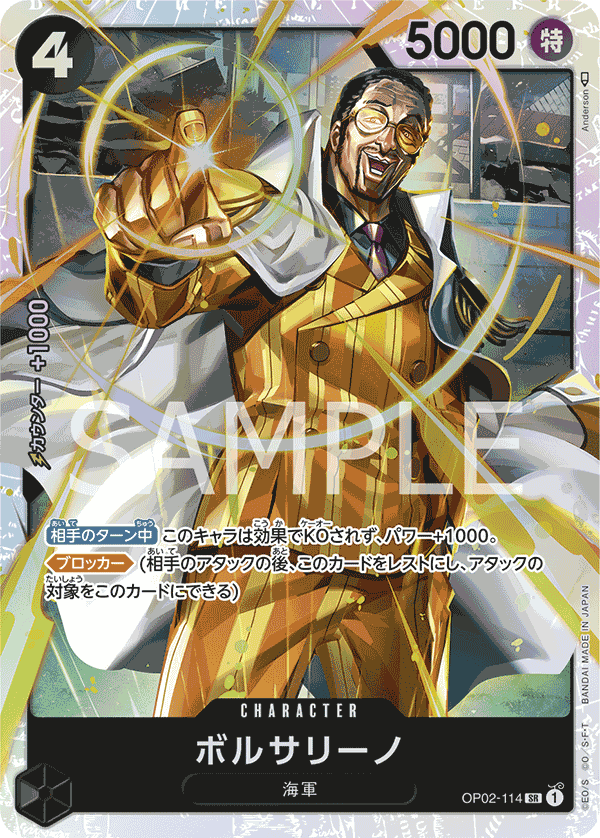 OP02-114 ボルサリーノ SR
