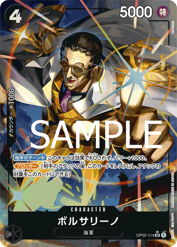 OP02-114 ボルサリーノ SR★