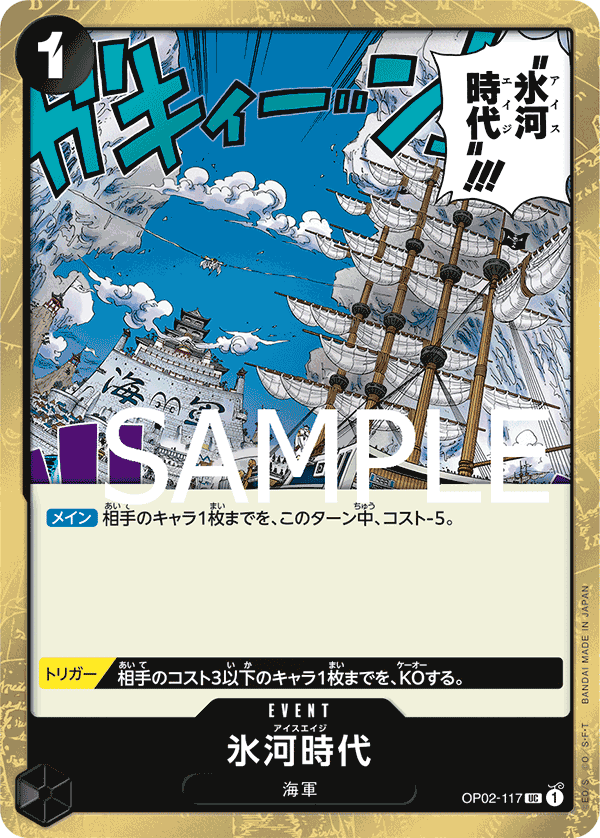OP02-117 氷河時代 UC【海賊旗Foil仕様】