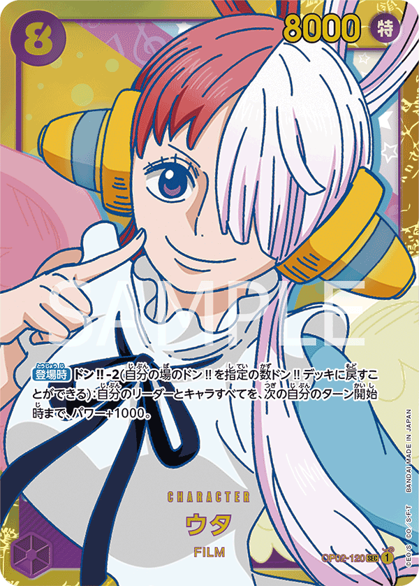 OP02-120 ウタ SEC