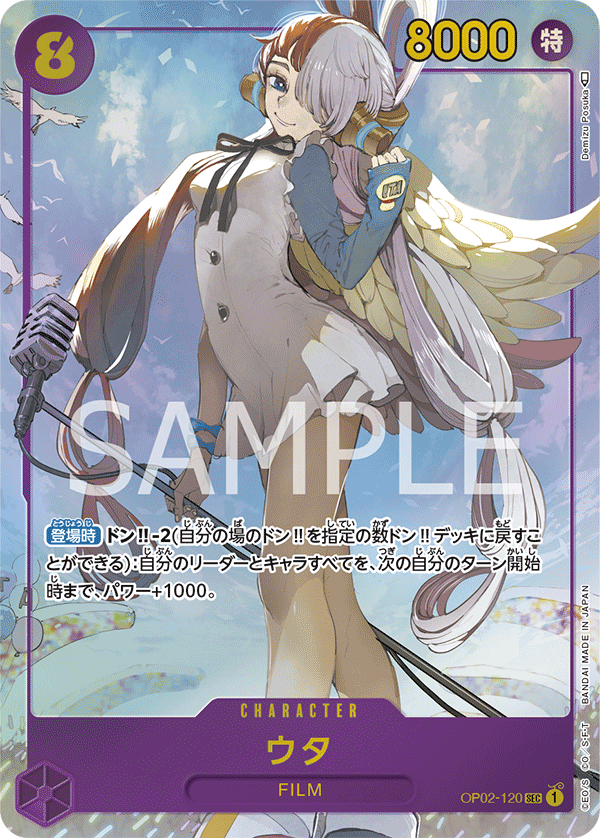 OP02-120 ウタ SEC★