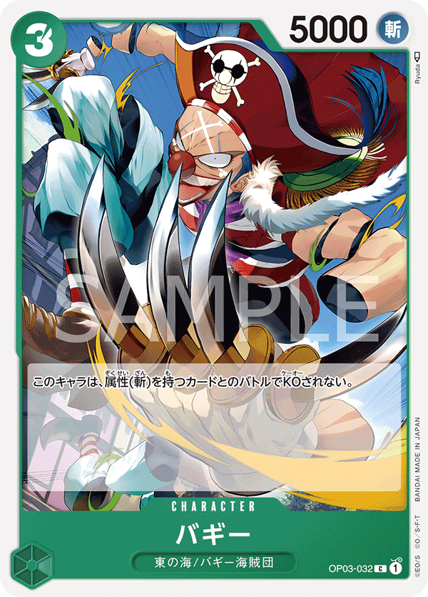 OP03-032 バギー C