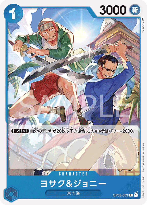 OP03-053 ヨサク&ジョニー C
