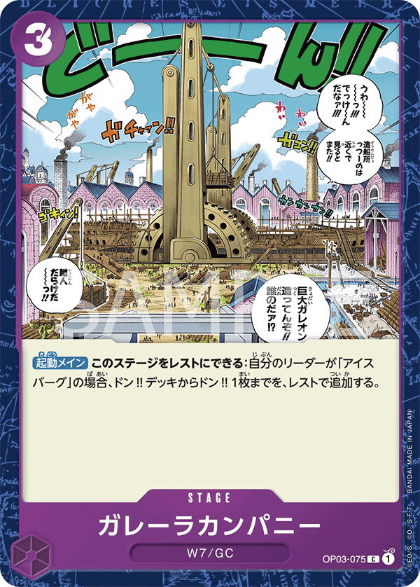 OP03-075 ガレーラカンパニー C