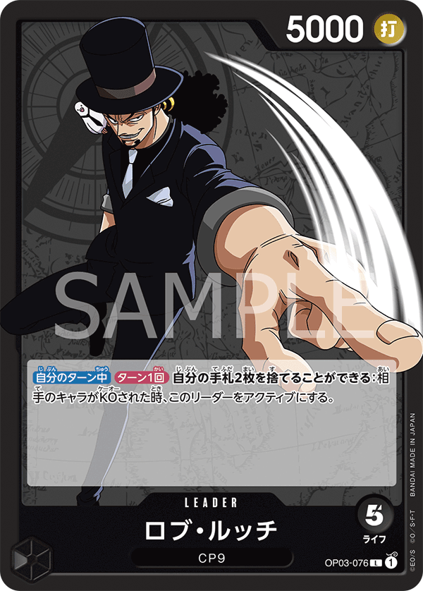 OP03-076 ロブ・ルッチ L