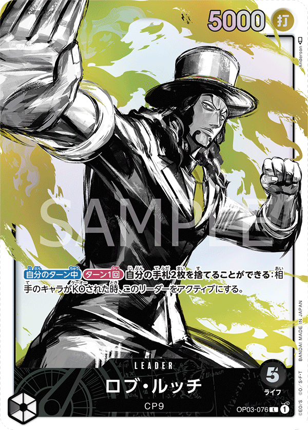 OP03-076 ロブ・ルッチ L★