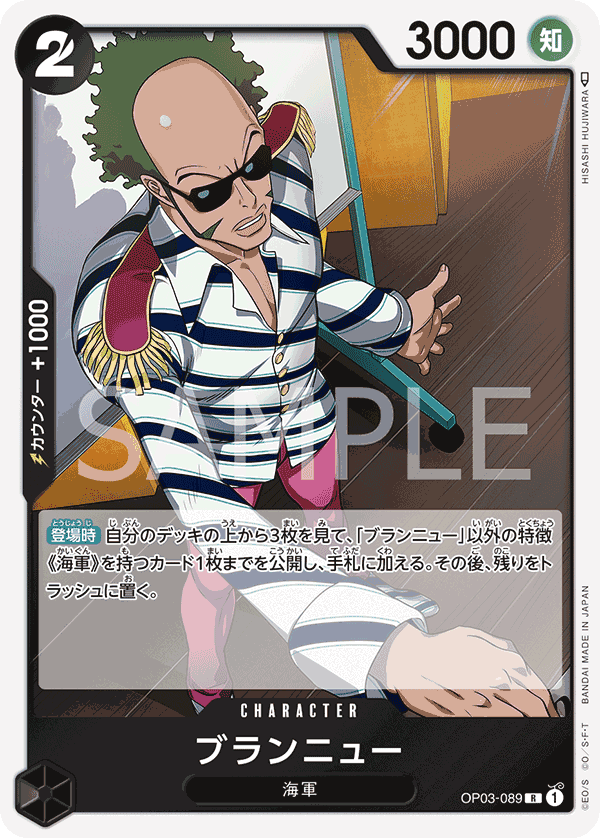 OP03-089 ブランニュー R