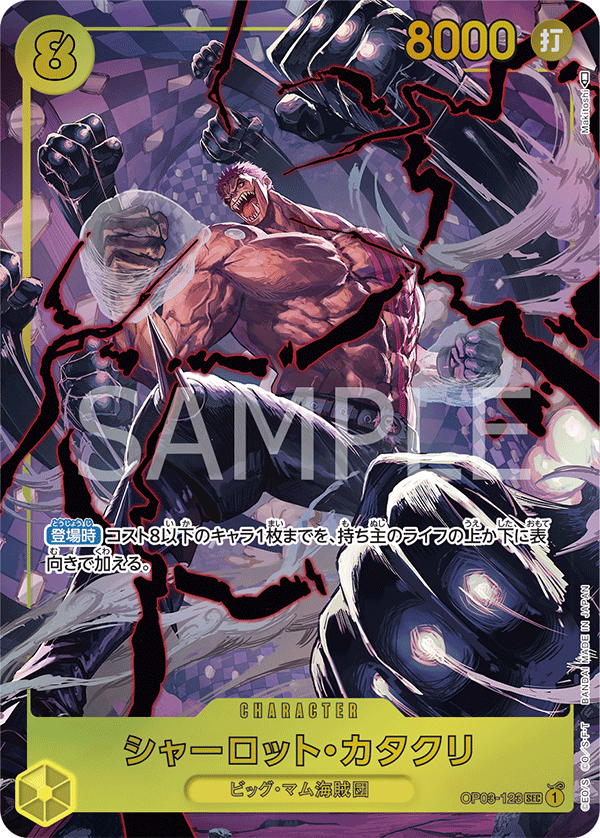 OP03-123 シャーロット・カタクリ SEC★