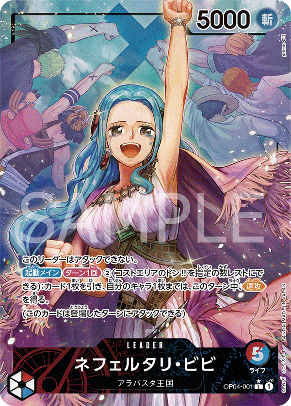 OP04-001 ネフェルタリ・ビビ L★