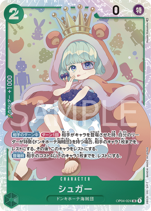 OP04-024 シュガー SR