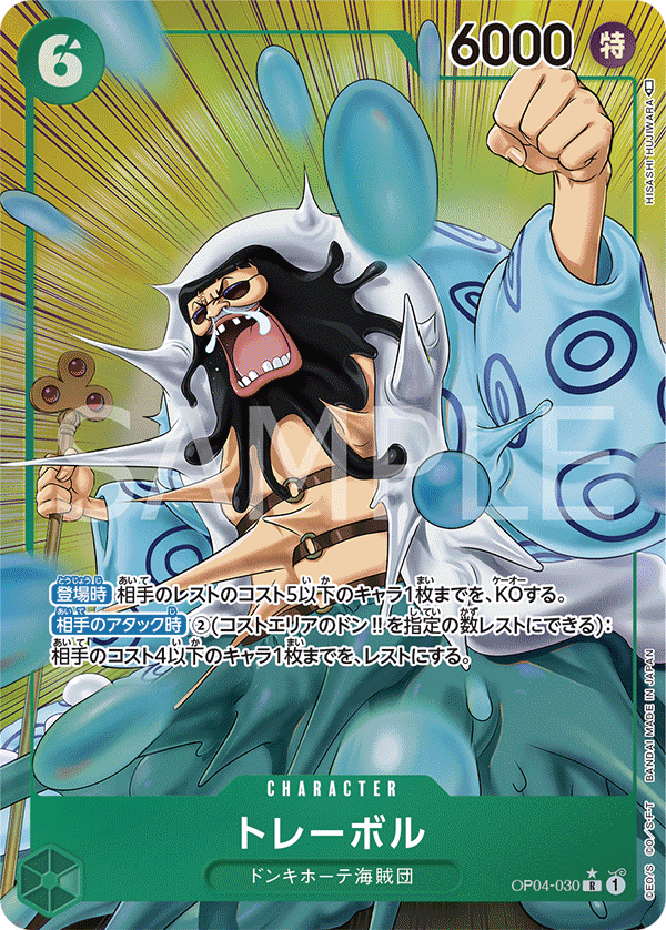OP04-030 トレーボル R★