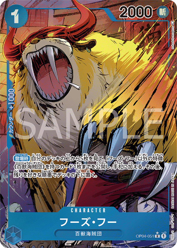 OP04-051 フーズ・フー R★