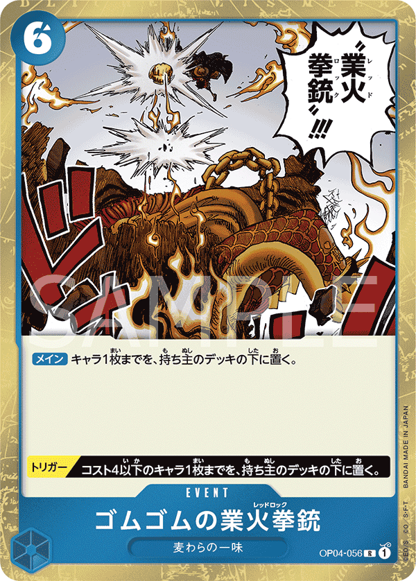 OP04-056 ゴムゴムの業火拳銃 R
