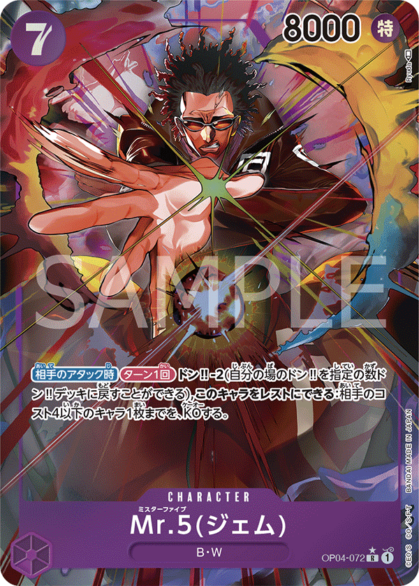 OP04-072 Mr.5(ジェム) R★