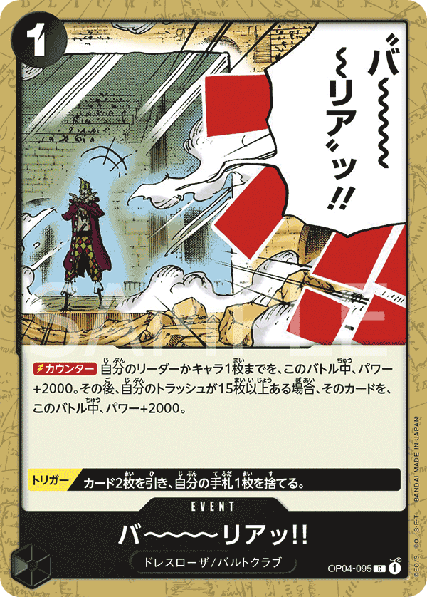 OP04-095 バ~~~~リアッ!! C