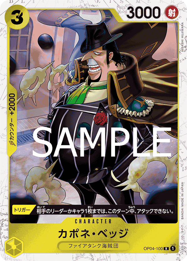 OP04-100 カポネ・ベッジ R【海賊旗Foil仕様】