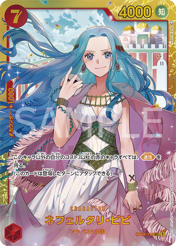 OP04-118 ネフェルタリ・ビビ SEC