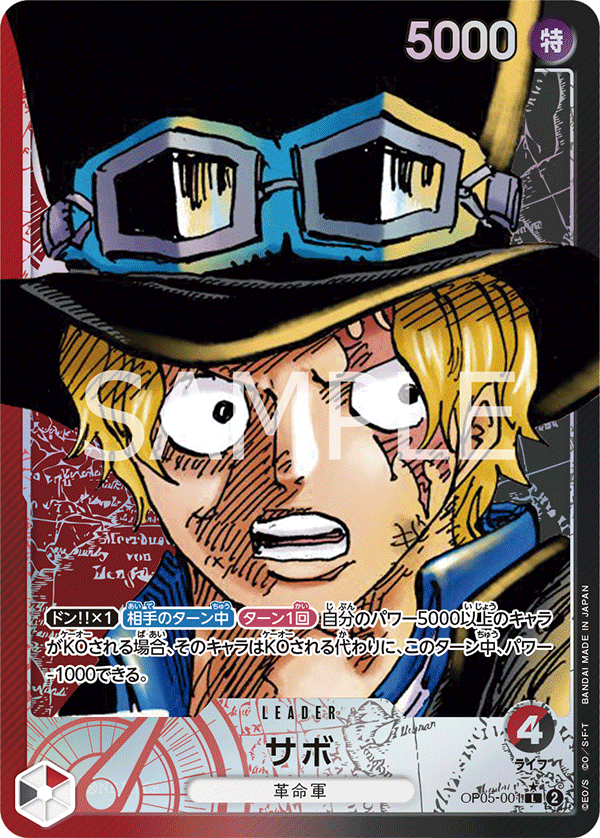 OP05-001 サボ L★