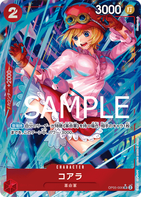 OP05-006 コアラ SR★