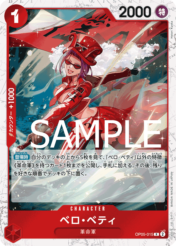 OP05-015 ベロ・ベティ R【海賊旗Foil仕様】