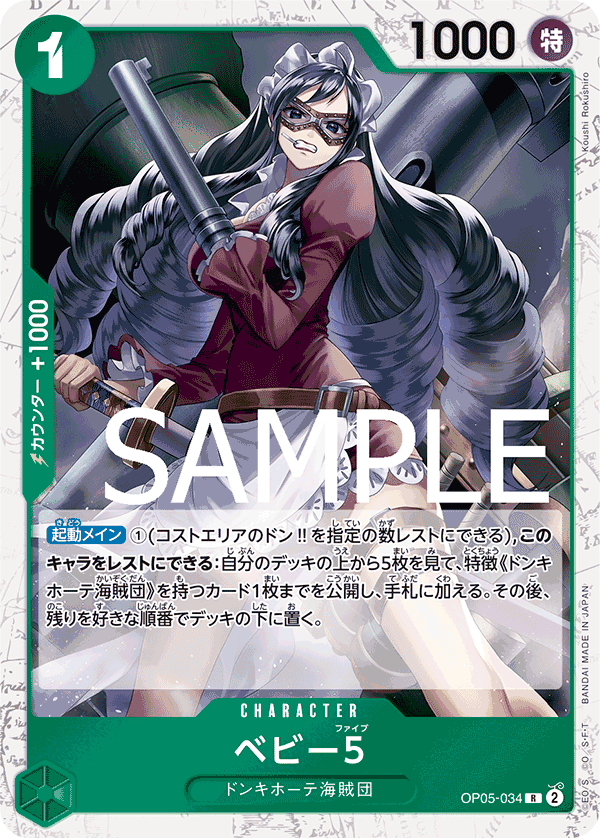 OP05-034 ベビー5 R【海賊旗Foil仕様】